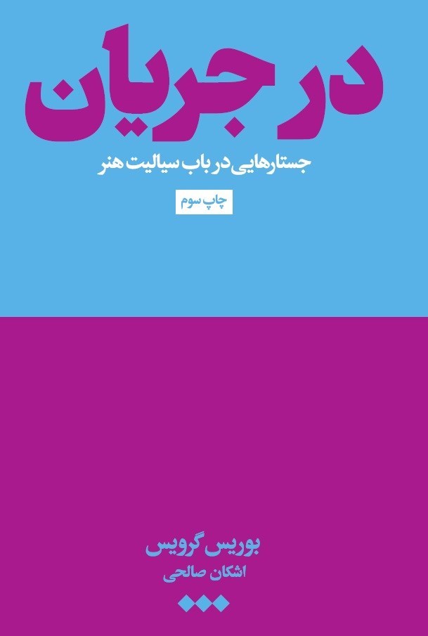 تصویر جلد کتاب در جریان