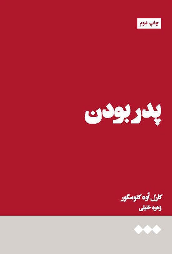تصویر جلد کتاب پدر بودن