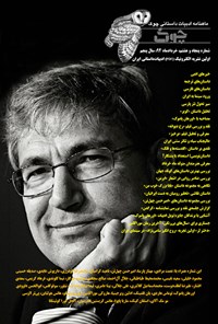 تصویر جلد کتاب ماهنامه چوک ـ شماره ۵۸ ـ خرداد ۹۴