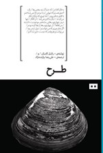 تصویر جلد کتاب طرح