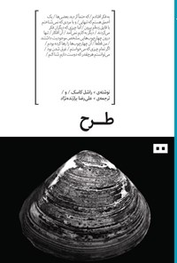 تصویر جلد کتاب طرح