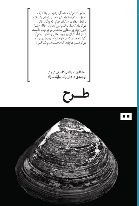 تصویر جلد کتاب طرح