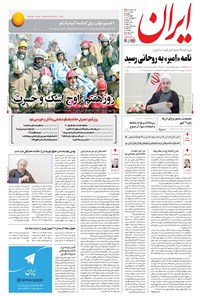 تصویر جلد کتاب ایران - ۱۳۹۵ پنج شنبه ۷ بهمن