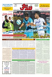 تصویر جلد کتاب ابرار ورزشی - ۱۳۹۵/۱۱/۷