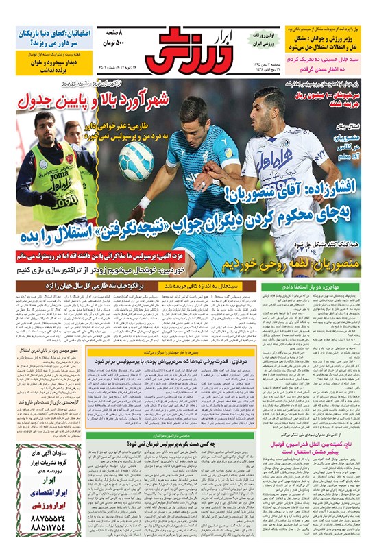 تصویر جلد کتاب ابرار ورزشی - ۱۳۹۵/۱۱/۷