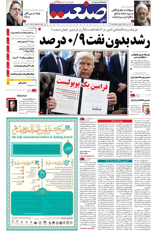 تصویر جلد کتاب جهان صنعت - ۰۷ بهمن ۱۳۹۵