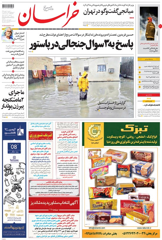 تصویر جلد کتاب خراسان - ۱۳۹۵ پنج شنبه ۷ بهمن