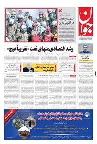 تصویر جلد کتاب جوان - پنجشنبه ۰۷ بهمن ۱۳۹۵