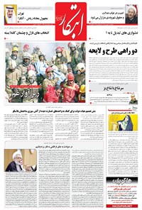 تصویر جلد کتاب ابتکار - ۰۷ بهمن ۱۳۹۵