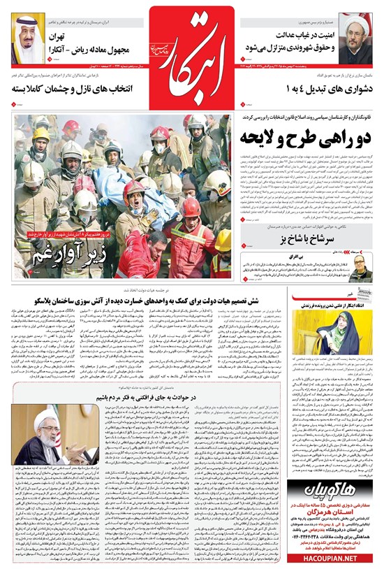 تصویر جلد کتاب ابتکار - ۰۷ بهمن ۱۳۹۵