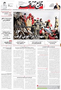 تصویر جلد کتاب وقایع اتفاقیه - ۱۳۹۵/۱۱/۰۷