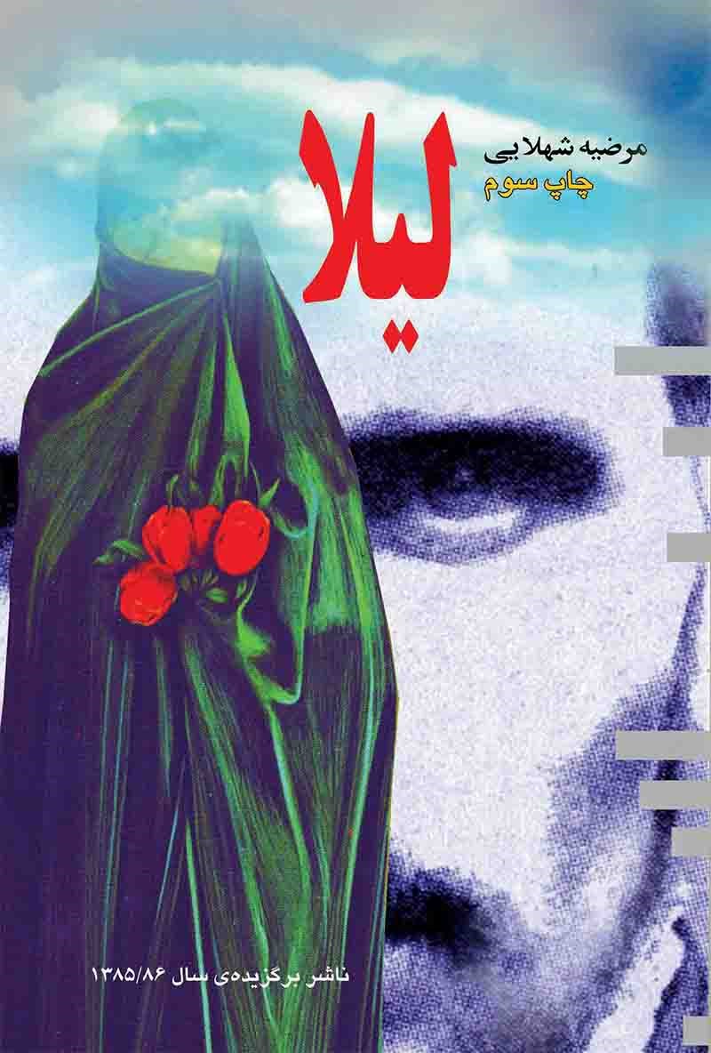تصویر جلد کتاب لیلا