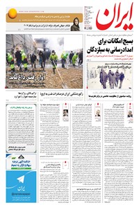 تصویر جلد کتاب ایران - ۱۳۹۵ شنبه ۹ بهمن