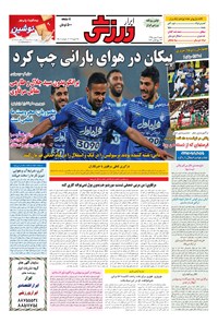تصویر جلد کتاب ابرار ورزشی - ۱۳۹۵/۱۱/۹