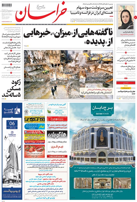 تصویر جلد کتاب خراسان - ۱۳۹۵ شنبه ۹ بهمن