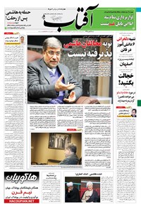 تصویر جلد کتاب آفتاب یزد - ۰۹ بهمن ۱۳۹۵