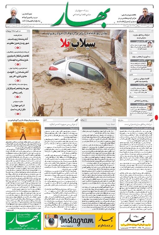 تصویر جلد کتاب بهار - ۱۳۹۵ شنبه ۹ بهمن