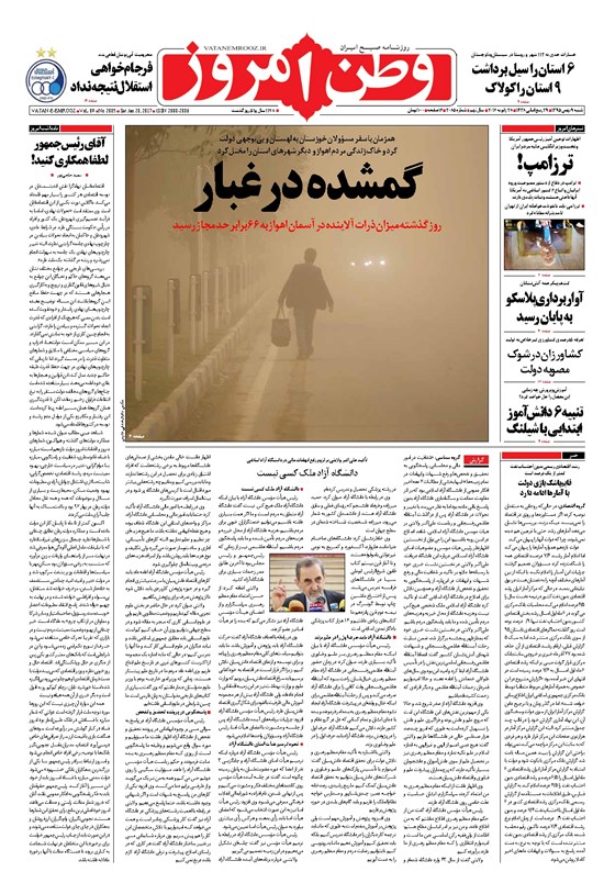 تصویر جلد کتاب وطن امروز - ۱۳۹۵ شنبه ۹ بهمن