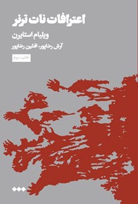 تصویر جلد کتاب اعترافات نات ترنر