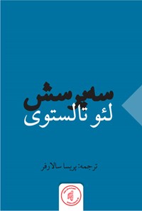 کتاب سه پرسش اثر لئو تولستوی