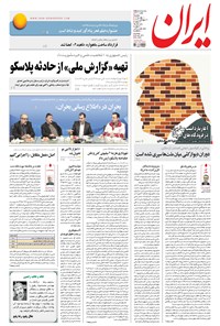 تصویر جلد کتاب ایران - ۱۳۹۵ يکشنبه ۱۰ بهمن
