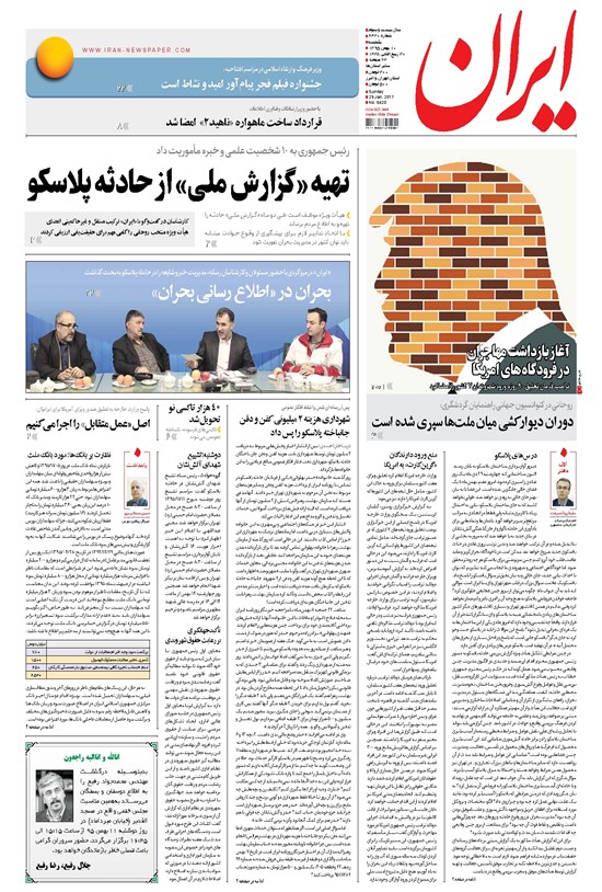 تصویر جلد کتاب ایران - ۱۳۹۵ يکشنبه ۱۰ بهمن