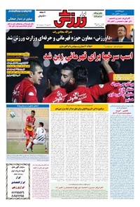 تصویر جلد کتاب ابرار ورزشی - ۱۳۹۵/۱۱/۱۰