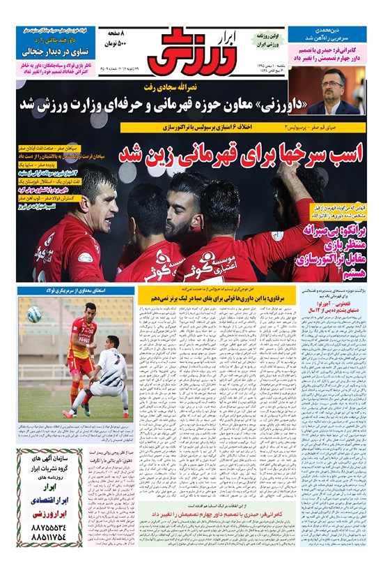 تصویر جلد کتاب ابرار ورزشی - ۱۳۹۵/۱۱/۱۰