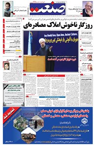 تصویر جلد کتاب جهان صنعت - ۱۰ بهمن ۱۳۹۵