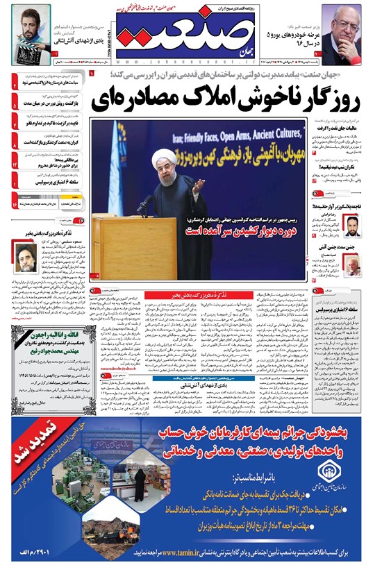 تصویر جلد کتاب جهان صنعت - ۱۰ بهمن ۱۳۹۵