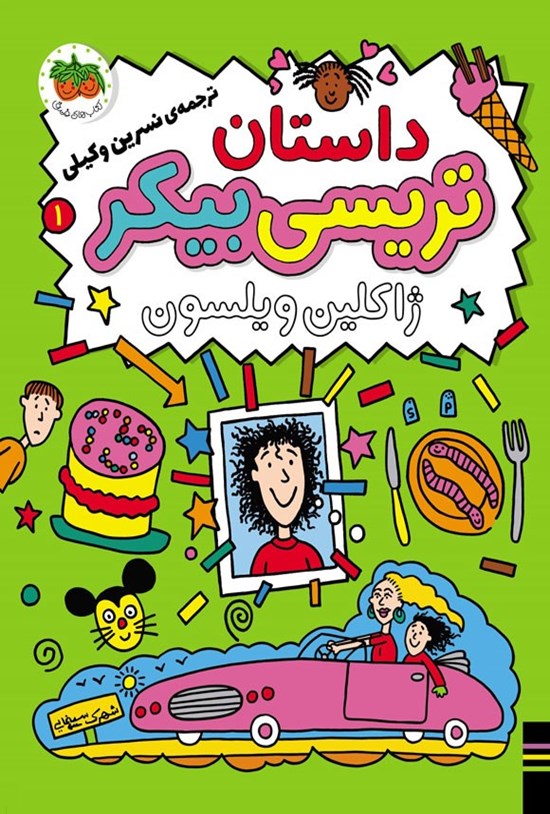 تصویر جلد کتاب داستان تریسی بیکر