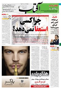 تصویر جلد کتاب آفتاب یزد - ۱۰ بهمن ۱۳۹۵