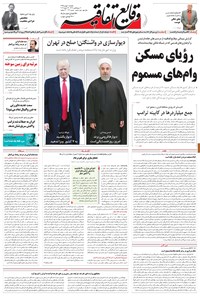 تصویر جلد کتاب وقایع اتفاقیه - ۱۳۹۵/۱۱/۱۰