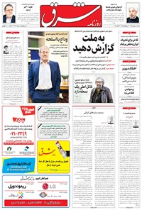 تصویر جلد کتاب شرق - ۱۳۹۵ يکشنبه ۱۰ بهمن