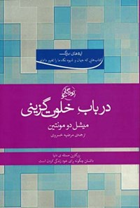 کتاب در باب خلوت‌گزینی اثر میشل دو مونتین