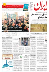 تصویر جلد کتاب ایران - ۱۳۹۵ دوشنبه ۱۱ بهمن