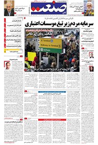 تصویر جلد کتاب جهان صنعت - ۱۱ بهمن ۱۳۹۵