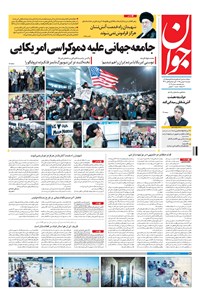 تصویر جلد کتاب جوان - دوشنبه ۱۱ بهمن ۱۳۹۵
