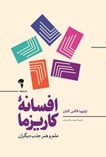 افسانه کاریزما اثر اولیویا فاکس کابان