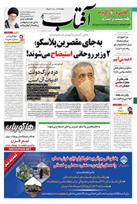 تصویر جلد کتاب آفتاب یزد - ۱۱ بهمن ۱۳۹۵