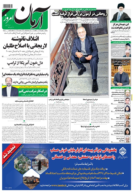 تصویر جلد کتاب آرمان - ۱۳۹۵ دوشنبه ۱۱ بهمن
