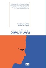 تصویر جلد کتاب برایش آواز بخوان