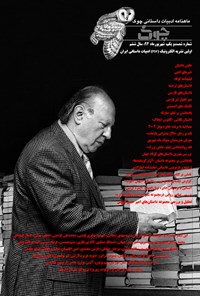 تصویر جلد کتاب ماهنامه چوک ـ شماره ۶۱ ـ شهریور ۹۵