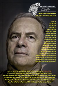تصویر جلد کتاب ماهنامه چوک ـ شماره ۵۱ ـ آبان ۹۳