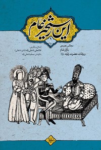 کتاب این رستخیز عام؛ جلد نهم و دهم (مجلس بازار شام و وفات حضرت رقیه (علیهاالسلام)) اثر غلامعلی  نادعلی‌زاده