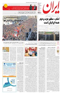 تصویر جلد کتاب ایران - ۱۳۹۵ سه شنبه ۱۲ بهمن