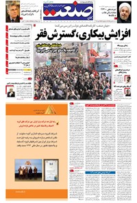 تصویر جلد کتاب جهان صنعت - ۱۲ بهمن ۱۳۹۵