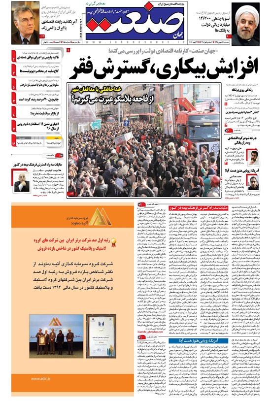 تصویر جلد کتاب جهان صنعت - ۱۲ بهمن ۱۳۹۵