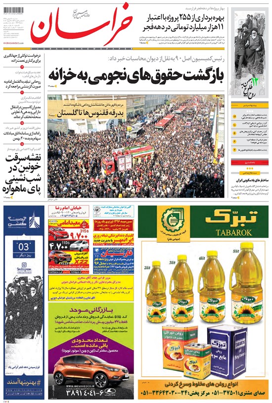 تصویر جلد کتاب خراسان - ۱۳۹۵ سه شنبه ۱۲ بهمن
