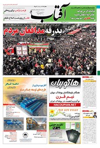 تصویر جلد کتاب آفتاب یزد - ۱۲ بهمن ۱۳۹۵